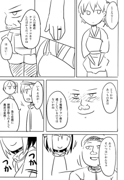 Page 8 of Swapping Kuubo Yome