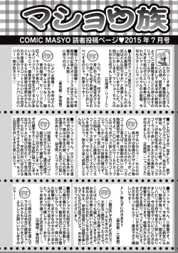 Page 286 of COMIC Masyo 2015-07