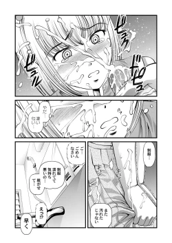 Page 13 of Tokubetsu janai Himitsu no Kankei