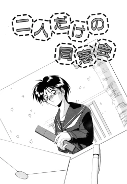 Page 155 of Watashi no Himitsu Oshiete Aru ❤