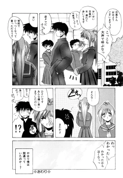 Page 54 of Watashi no Himitsu Oshiete Aru ❤