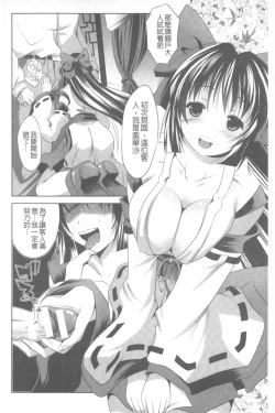 Page 27 of Kegare Yashiro no Otometachi | 穢神社的乙女們