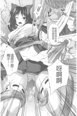 Page 9 of Kegare Yashiro no Otometachi | 穢神社的乙女們