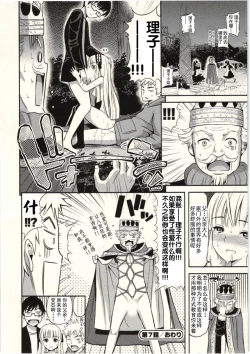 Page 143 of Tadashii Majutsu no Asobikata - The right way of playing of magic.