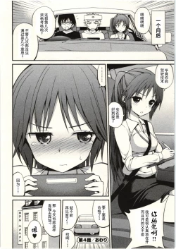 Page 85 of Tadashii Majutsu no Asobikata - The right way of playing of magic.