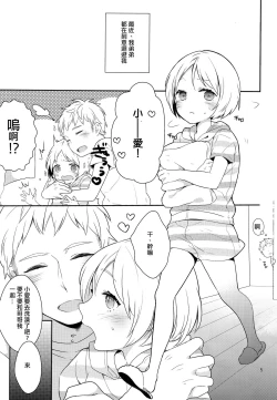 Page 4 of Otouto no Chippai kara Oppai ga Deru You ni Natta Ken