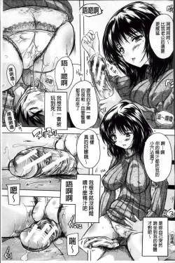 Page 74 of Koko wa Kairakusou| 這裡是快樂莊