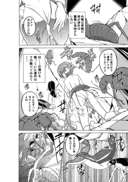 Page 10 of Dungeon Travelers - Manaka no Himegoto 2