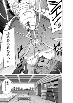 Page 25 of Dungeon Travelers - Manaka no Himegoto 2