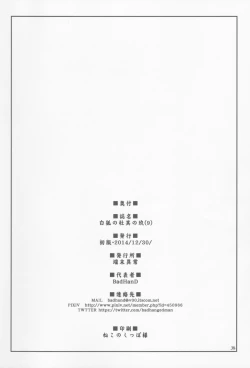 Page 37 of Byakko no Mori Sono Kyuu