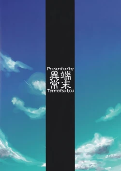 Page 38 of Byakko no Mori Sono Kyuu