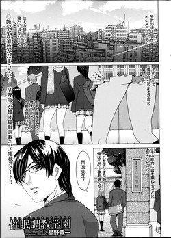 Download Saimin Choukyou Gakuen Ch. 1-9