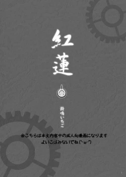 Page 3 of Guren Ichi