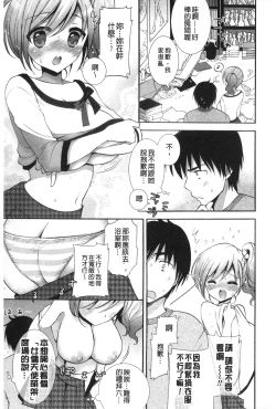 Page 102 of Icha Love! | 稚嫩女之愛!