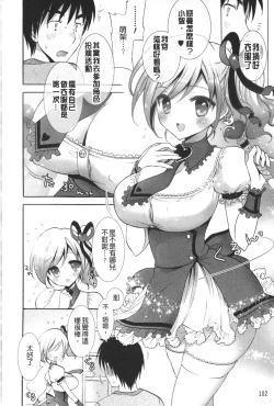 Page 103 of Icha Love! | 稚嫩女之愛!