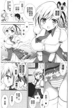 Page 104 of Icha Love! | 稚嫩女之愛!