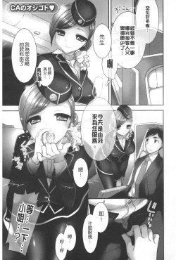 Page 12 of Icha Love! | 稚嫩女之愛!