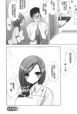 Page 139 of Icha Love! | 稚嫩女之愛!