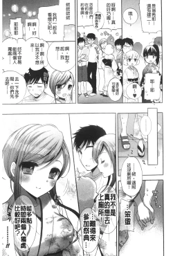 Page 144 of Icha Love! | 稚嫩女之愛!