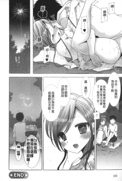 Page 161 of Icha Love! | 稚嫩女之愛!