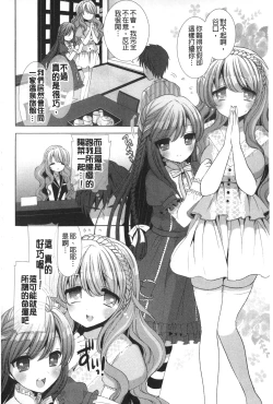 Page 163 of Icha Love! | 稚嫩女之愛!