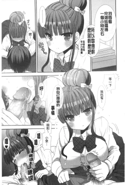 Page 184 of Icha Love! | 稚嫩女之愛!