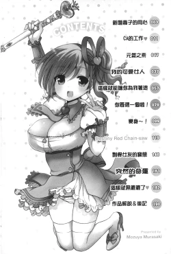 Page 3 of Icha Love! | 稚嫩女之愛!