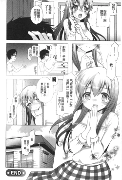 Page 57 of Icha Love! | 稚嫩女之愛!