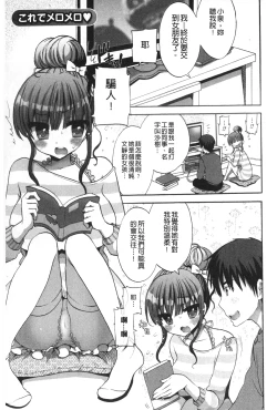 Page 58 of Icha Love! | 稚嫩女之愛!