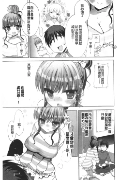 Page 60 of Icha Love! | 稚嫩女之愛!