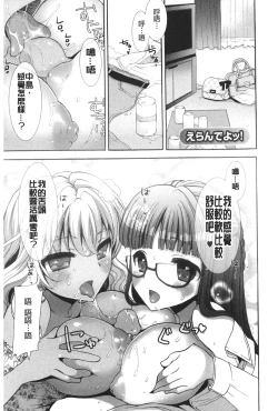 Page 80 of Icha Love! | 稚嫩女之愛!