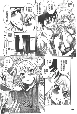 Page 11 of Tsujidou-san no Virgin Road Adult Edition | 辻堂小姐的純潔處女之路