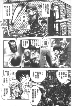 Page 145 of Tsujidou-san no Virgin Road Adult Edition | 辻堂小姐的純潔處女之路