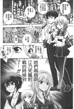 Page 163 of Tsujidou-san no Virgin Road Adult Edition | 辻堂小姐的純潔處女之路