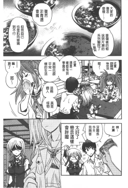 Page 166 of Tsujidou-san no Virgin Road Adult Edition | 辻堂小姐的純潔處女之路