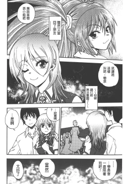 Page 167 of Tsujidou-san no Virgin Road Adult Edition | 辻堂小姐的純潔處女之路