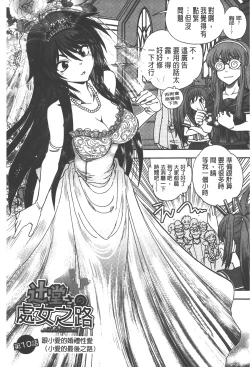 Page 184 of Tsujidou-san no Virgin Road Adult Edition | 辻堂小姐的純潔處女之路