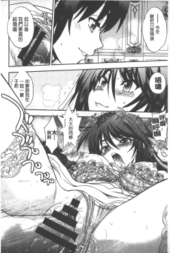 Page 197 of Tsujidou-san no Virgin Road Adult Edition | 辻堂小姐的純潔處女之路