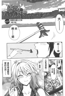 Page 24 of Tsujidou-san no Virgin Road Adult Edition | 辻堂小姐的純潔處女之路