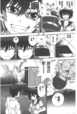 Page 69 of Tsujidou-san no Virgin Road Adult Edition | 辻堂小姐的純潔處女之路