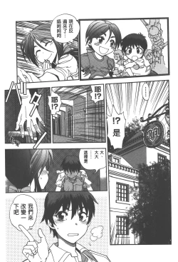 Page 88 of Tsujidou-san no Virgin Road Adult Edition | 辻堂小姐的純潔處女之路
