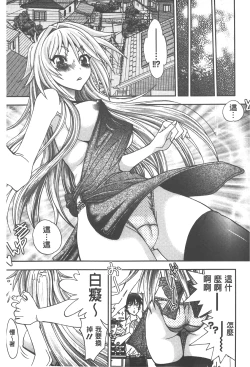 Page 8 of Tsujidou-san no Virgin Road Adult Edition | 辻堂小姐的純潔處女之路