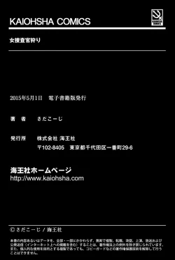 Page 195 of Onna Sousakan-gari