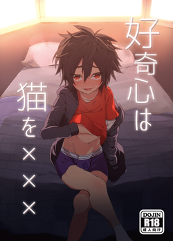 (Shota Scratch SP3) [Tanbo (Makita Miki)] Koukishin wa Neko o XXX (Big Hero 6) [English] {ShotaChan}