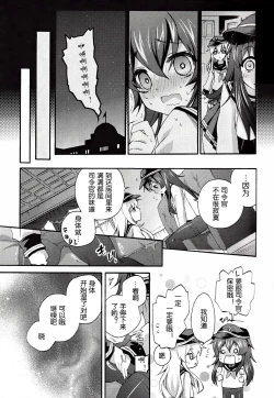 Page 7 of Teitoku no Inai Yoruni