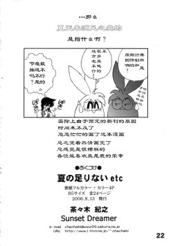 Page 21 of Natsu no Tarinai etc