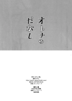 Page 26 of Otona no Dagashi