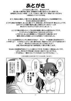 Page 16 of Mou Horeteru