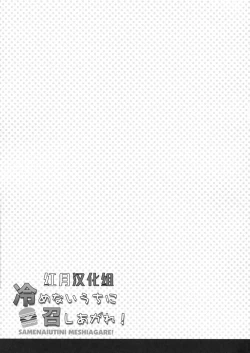 Page 28 of Samenai Uchi ni Meshiagare!