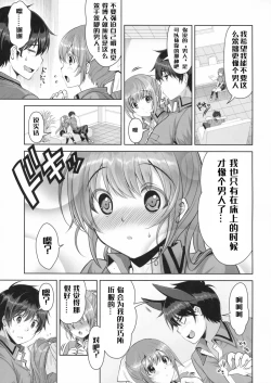 Page 8 of Samenai Uchi ni Meshiagare!
